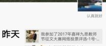 2000元獎(jiǎng)學(xué)金花落誰(shuí)家？“致我心中最美的九思老師”教師節(jié)征文活動(dòng)網(wǎng)絡(luò)投票今日開(kāi)啟！