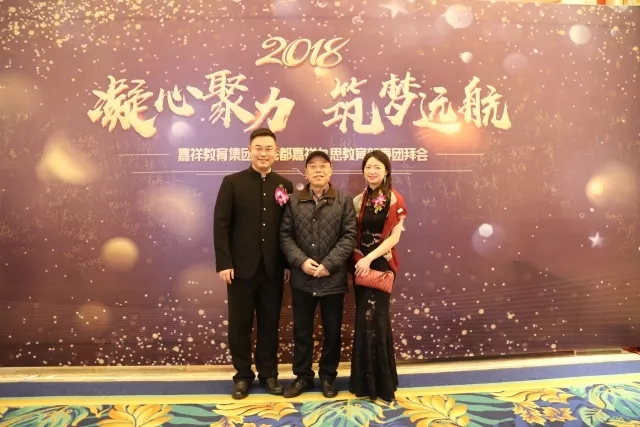 凝心聚力，筑夢(mèng)遠(yuǎn)航 | 嘉祥九思2017財(cái)年表彰大會(huì)暨2018年新春團(tuán)拜會(huì)隆重舉行