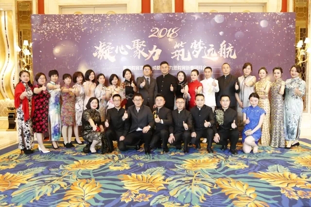 凝心聚力，筑夢(mèng)遠(yuǎn)航 | 嘉祥九思2017財(cái)年表彰大會(huì)暨2018年新春團(tuán)拜會(huì)隆重舉行