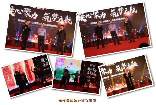 凝心聚力，筑夢(mèng)遠(yuǎn)航 | 嘉祥九思2017財(cái)年表彰大會(huì)暨2018年新春團(tuán)拜會(huì)隆重舉行