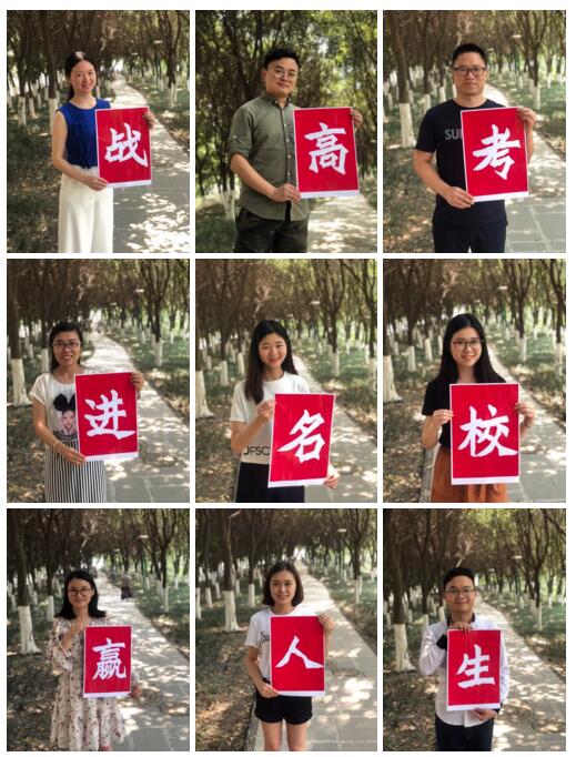 嘉祥九思老師齊上陣，助陣高考送祝福！
