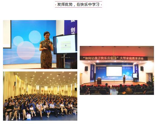 嘉祥九思家庭教育講座圓滿落幕：做智慧型家長，讓孩子快樂且優(yōu)秀！