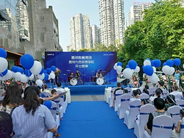重磅|嘉祥九思自貢學(xué)校盛大開業(yè)！