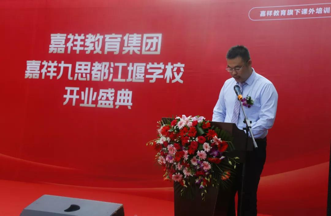 【喜訊】嘉祥九思都江堰學校隆重開業(yè)！