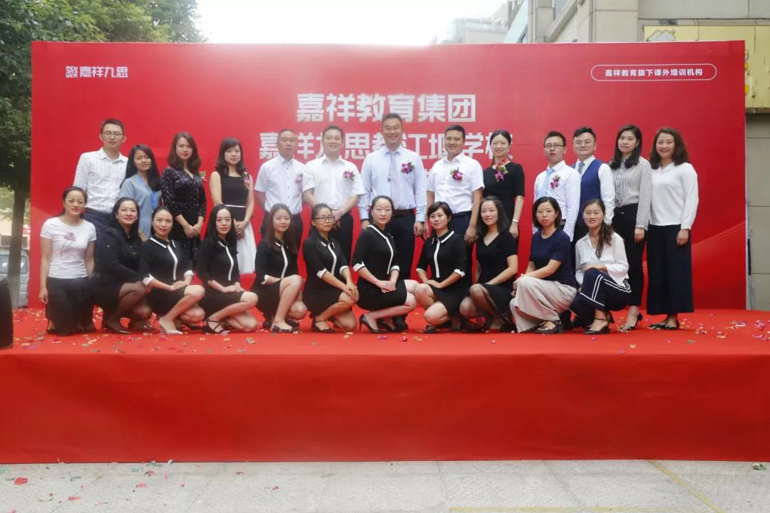 【喜訊】嘉祥九思都江堰學校隆重開業(yè)！