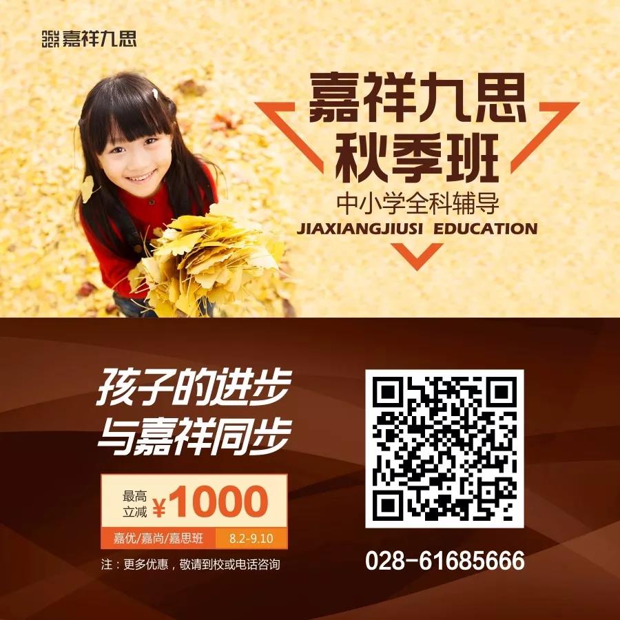 【喜訊】嘉祥九思都江堰學校隆重開業(yè)！
