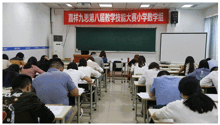 “以匠人之心，琢教學(xué)之品”——嘉祥九思第八屆教師技能大賽隆重舉行！