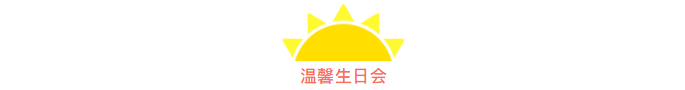 筑夢九思 羽你榮耀 | 我們下一個(gè)賽場再見！