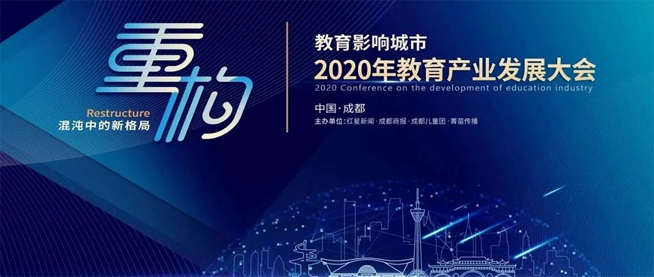 重點(diǎn)關(guān)注｜鑄口碑，樹(shù)榜樣！嘉祥九思教育榮膺“2020年度口碑典范”大獎(jiǎng)
