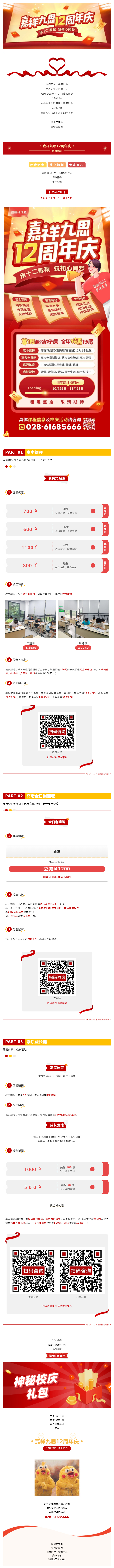 承十二春秋，筑初心同夢！嘉祥九思12周年慶鉅惠盛啟！