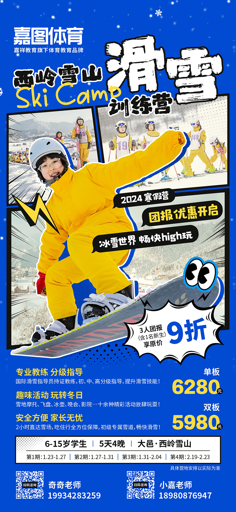 冬日運動計劃，嘉圖體育棍網(wǎng)球、體適能、乒乓球……集訓營來襲
