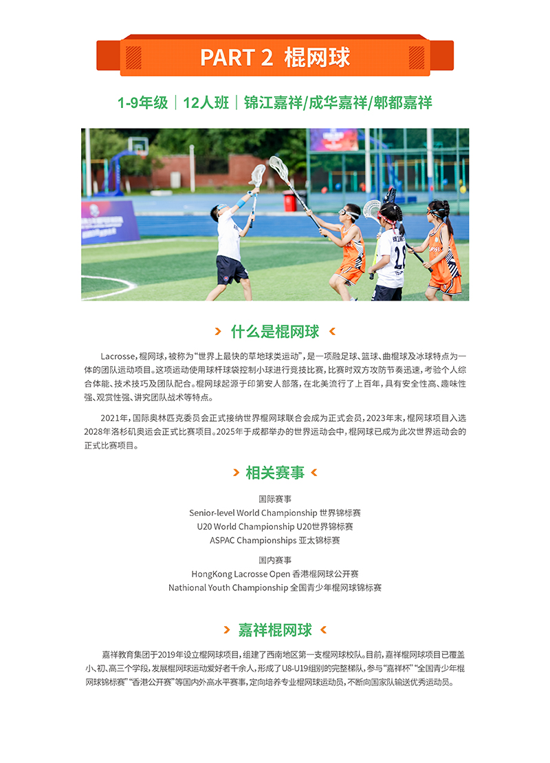 嘉圖體育，運動成就熱愛！