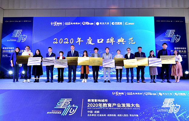 重點關(guān)注｜鑄口碑，樹榜樣！嘉祥九思教育榮膺“2020年度口碑典范”大獎