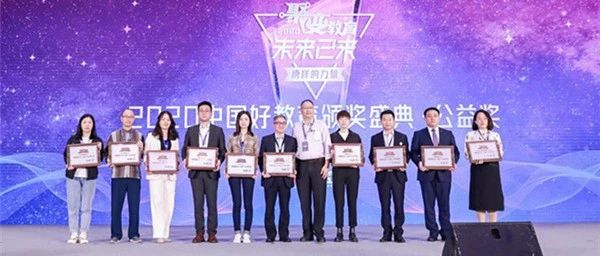 重點關(guān)注｜嘉祥教育集團榮獲2020中國好教育“戰(zhàn)疫”社會責(zé)任獎