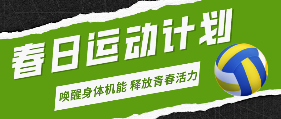 春季長高秘籍！體適能、乒乓球、排球，嘉冠體育運動計劃，讓孩子動起來！
