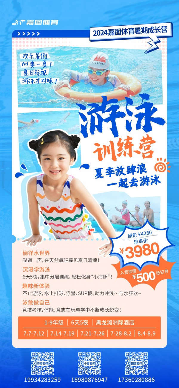 玩轉(zhuǎn)暑假，見證成長！嘉圖體育暑期成長營來襲~