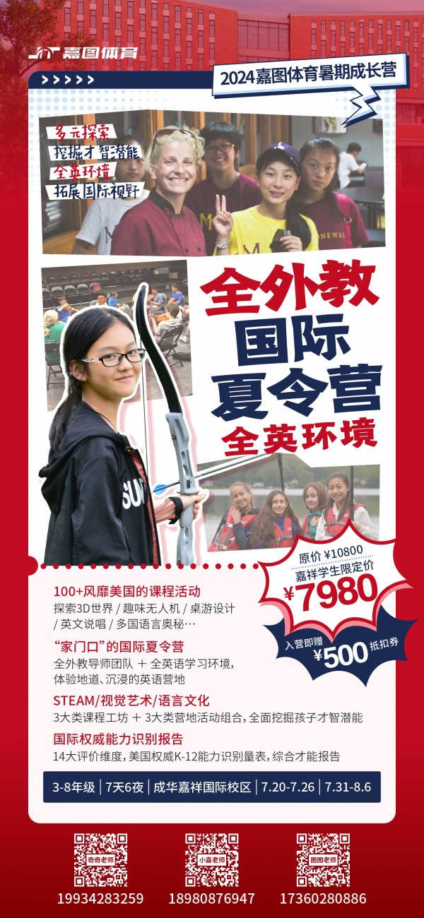 玩轉(zhuǎn)暑假，見證成長！嘉圖體育暑期成長營來襲~