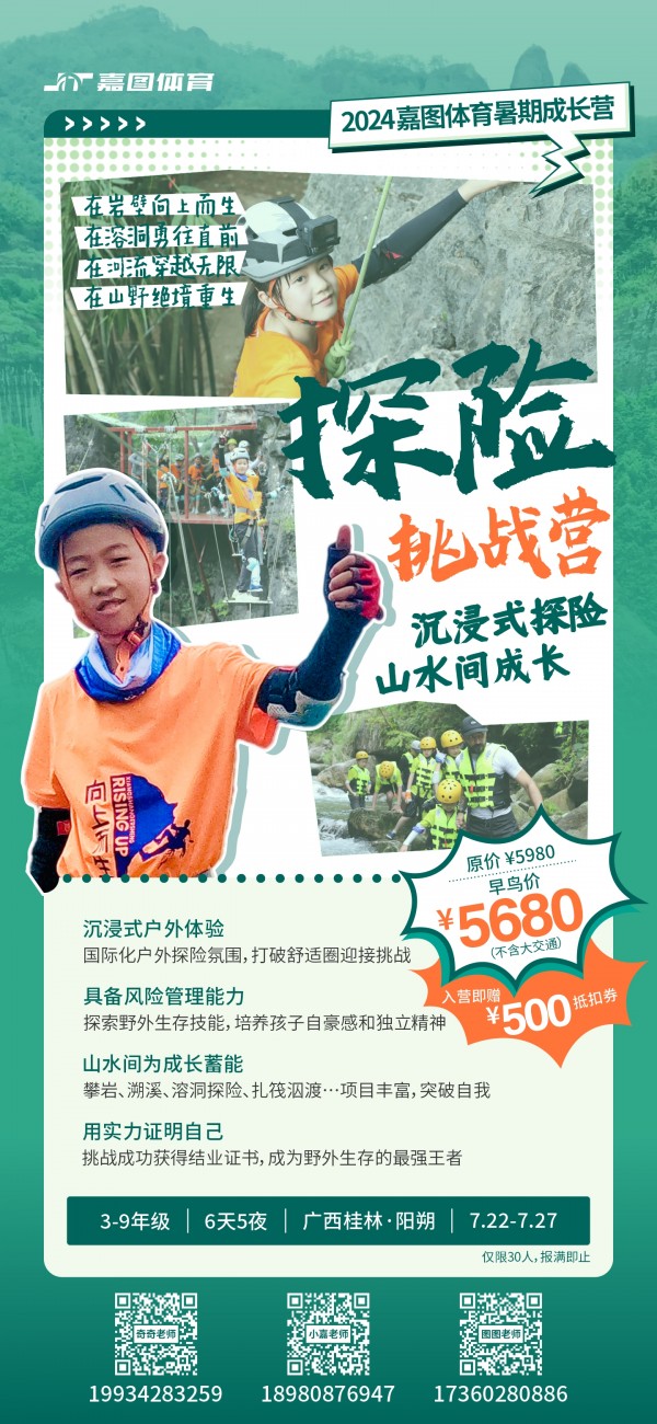 玩轉(zhuǎn)暑假，見證成長！嘉圖體育暑期成長營來襲~