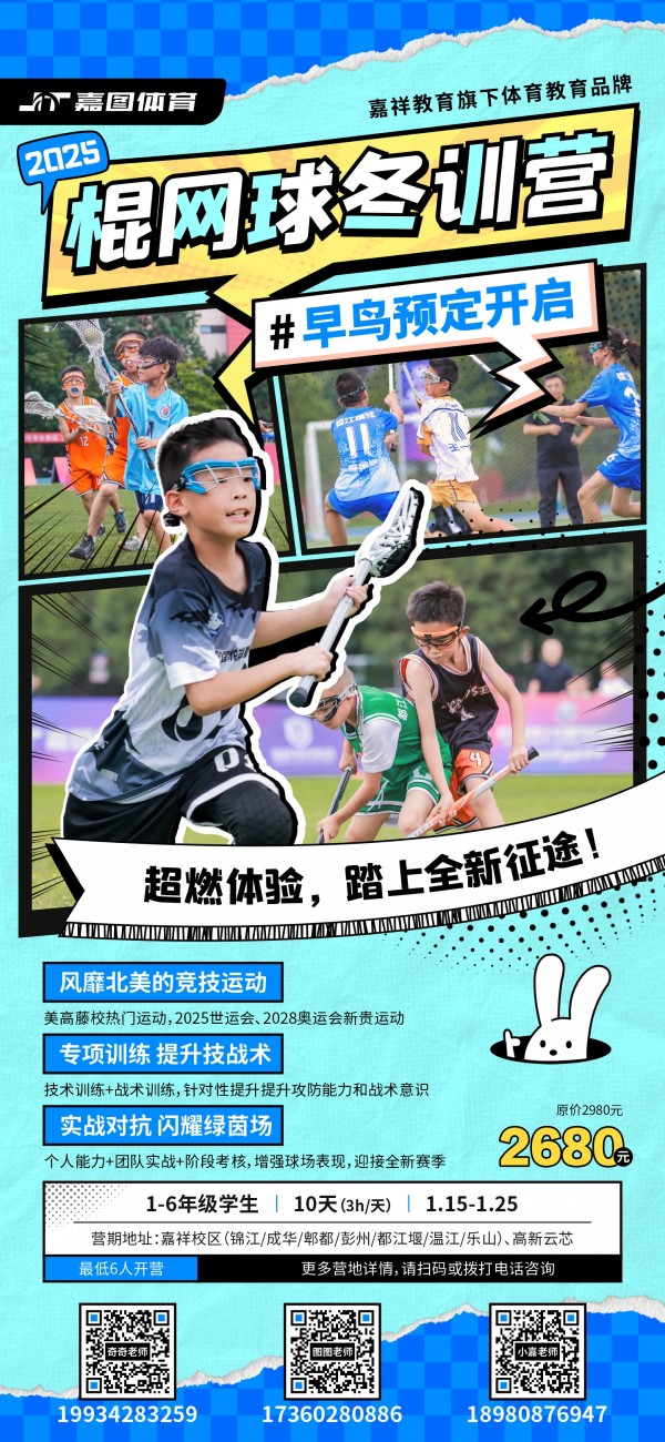 嘉圖體育寒假成長(zhǎng)營(yíng)！冬日運(yùn)動(dòng)起來~